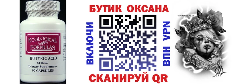 БУТИРАТ оксибутират Куса