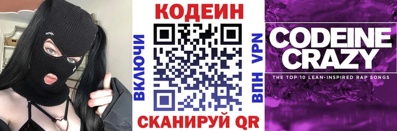 Codein Purple Drank  ОМГ ОМГ ссылки  Куса 